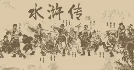 水浒知识测试
