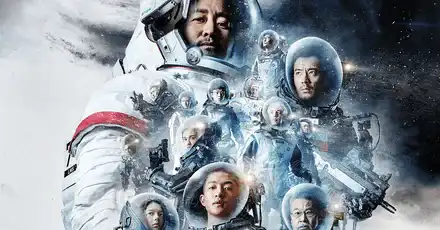 测测你是《流浪地球》里的谁？
