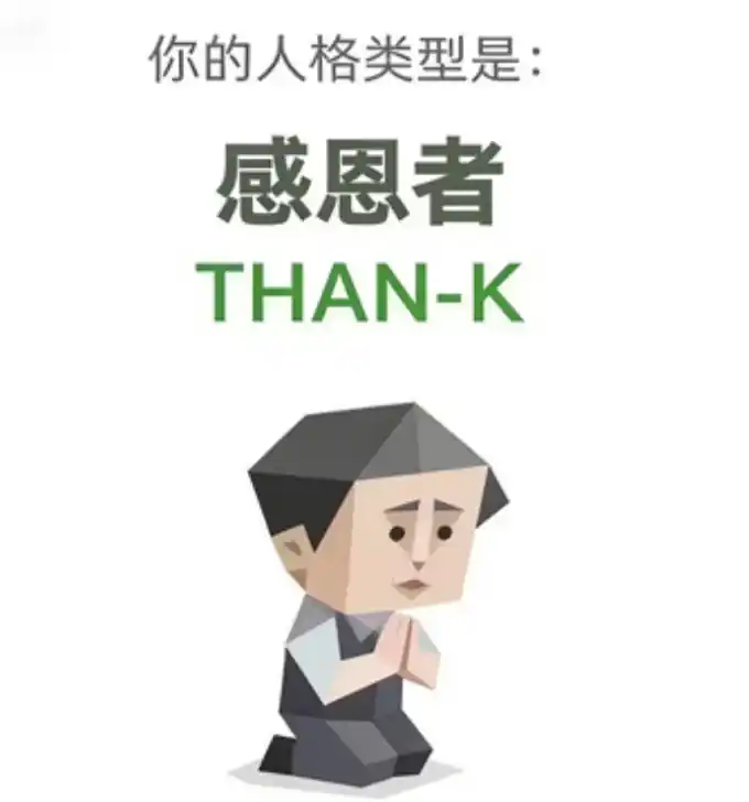 感恩者（THAN-K）示例圖